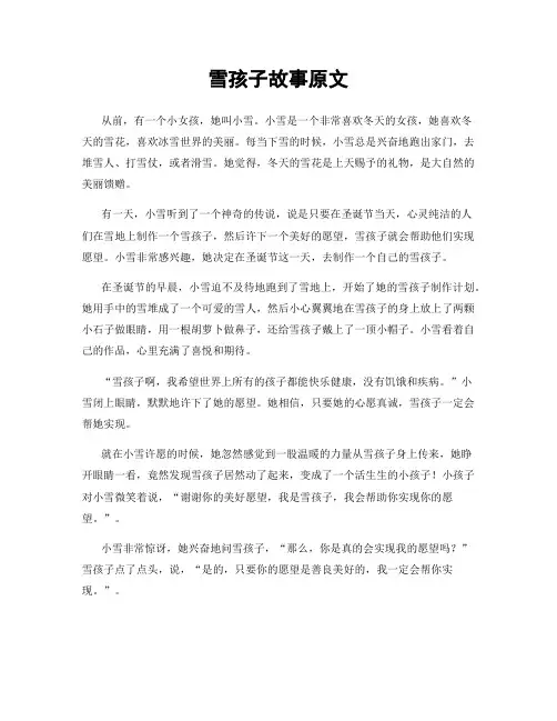 雪孩子故事原文
