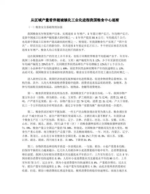 从区域产量看伴随城镇化工业化进程我国粮食中心逐渐