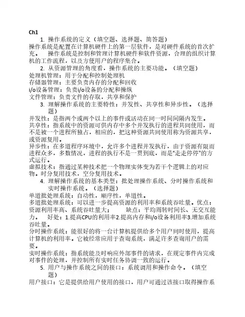 操作系统 期末考试复习总结