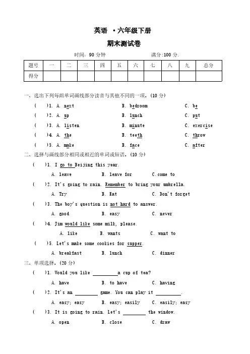 2023-2024学年冀教版(三起) 英语六年级下册期末测试卷(含答案  )