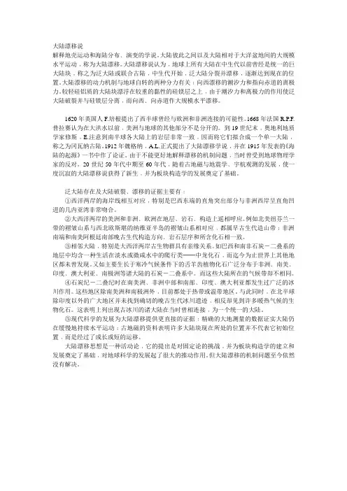 大陆漂移说