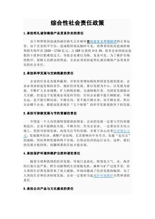 企业社会责任8大方面