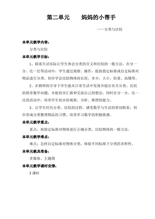 2013新青岛版一上数学第二单元 妈妈的小帮手