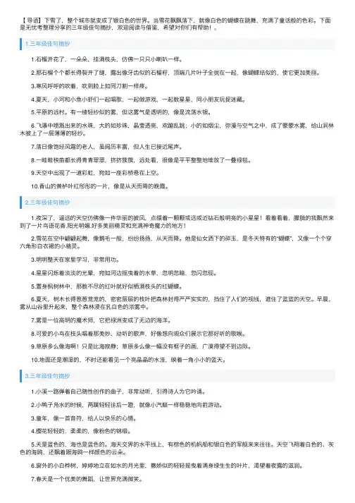 三年级佳句摘抄（5篇）