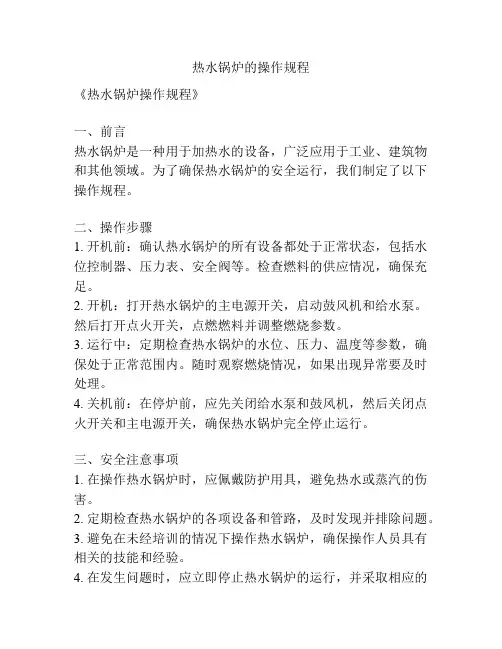 热水锅炉的操作规程