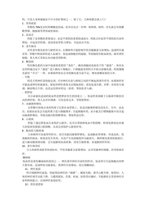 身体缺了它,五种要命的病找上门!