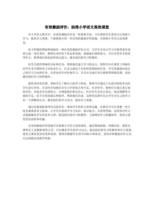 有效激励评价,助推小学语文高效课堂