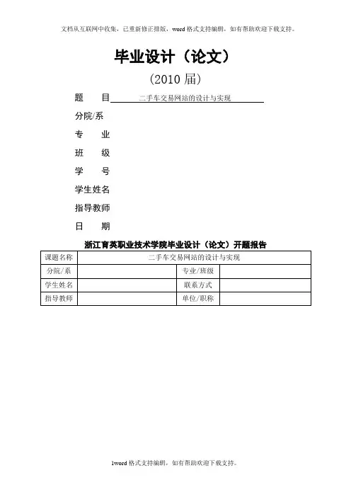 二手车交易网站的设计与实现开题报告