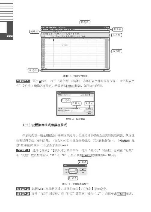 (二)设置报表格式和数据格式[共8页]