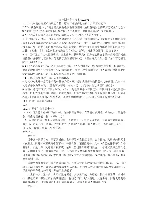江苏省扬州市2021-2022学年高一上学期期末检测 语文试题答案