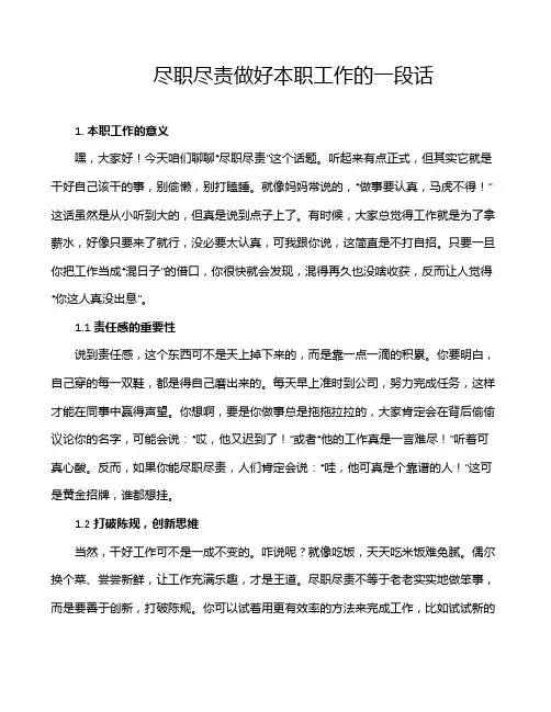尽职尽责做好本职工作的一段话