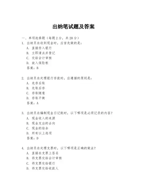 出纳笔试题及答案