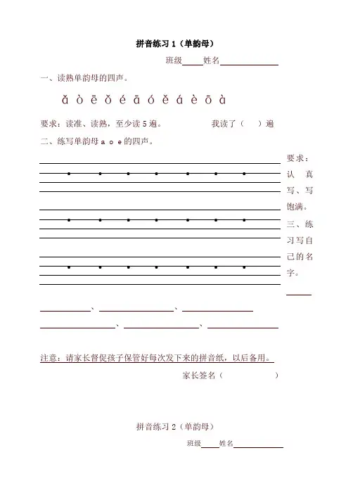 部编人教版一年级上册拼音练习(全部)