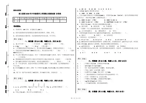 新人教版2020年六年级数学上学期能力检测试题 含答案