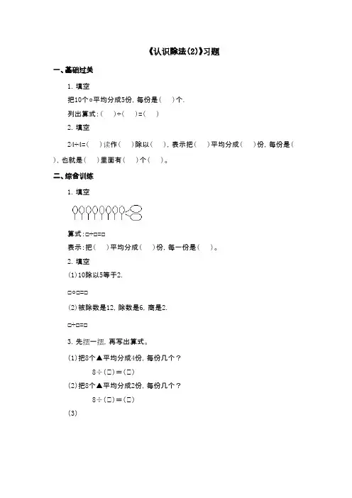 2016-2017年新冀教版数学二年级上册《认识除法(2)》习题(精品资料)