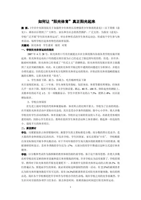 阳光体育论文