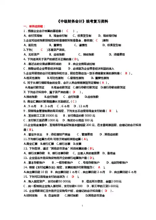中级财务会计统考复习资料