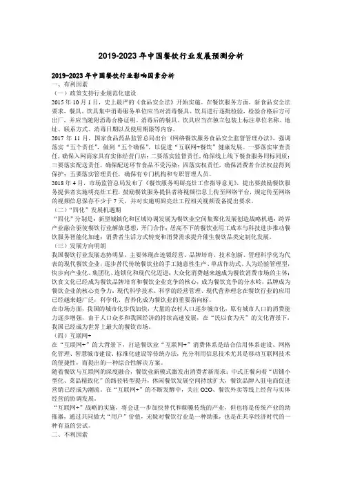 2019-2023年中国餐饮行业发展预测分析