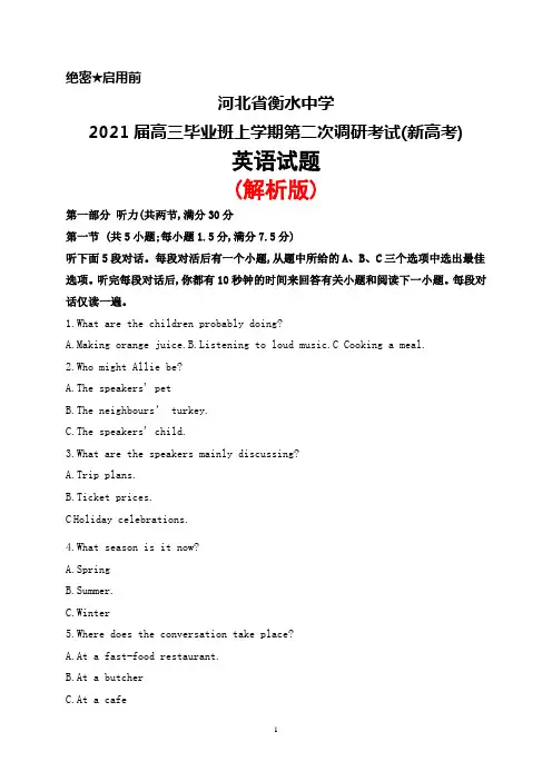 河北省衡水中学2021届高三毕业班上学期第二次调研考试英语试题(解析版)