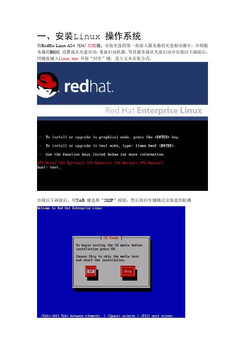 (step1)REHLAS4U4安装文档