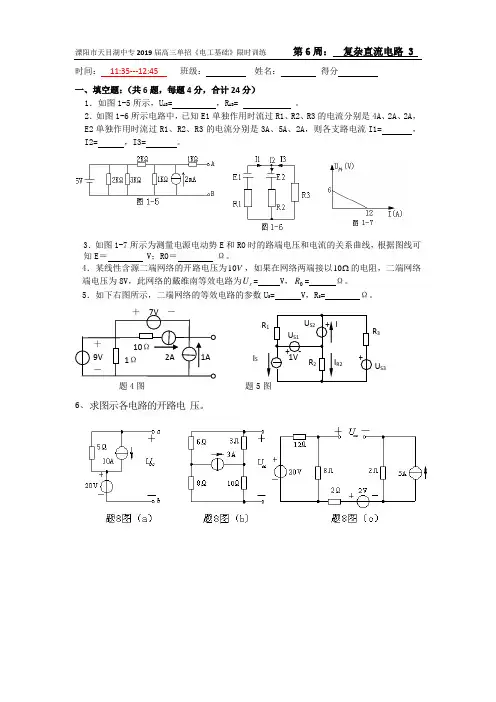 电工基础限时训练6复杂直流电路3