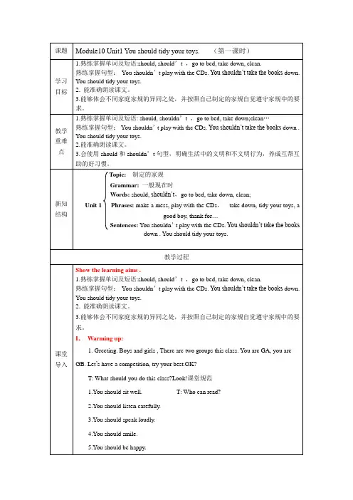 外研版英语(一起)五年级上册  Module 10教案