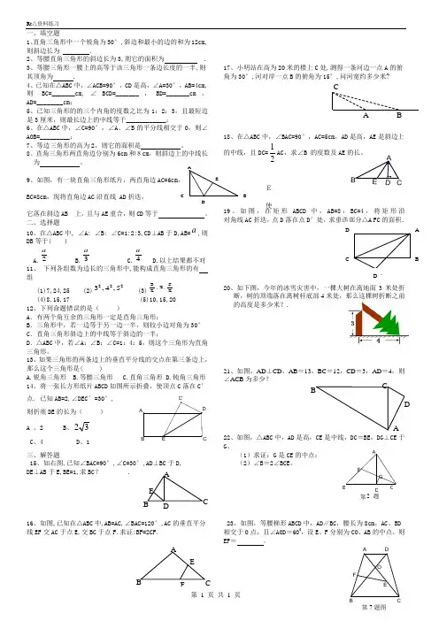 直角三角形的性质、判定练习 10-20