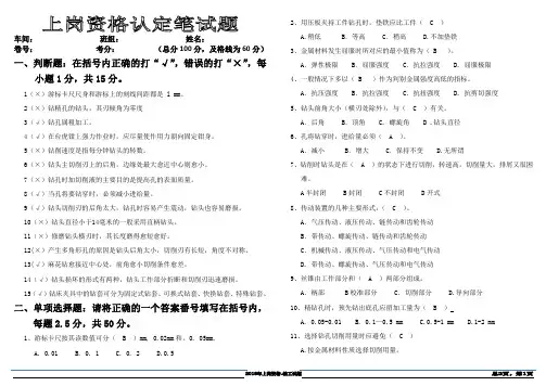 18年上岗资格认定笔试题答案(钻工)