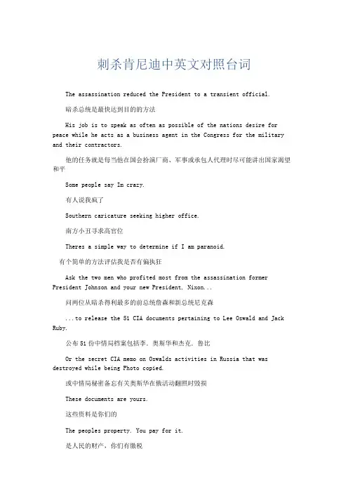 礼仪用词-刺杀肯尼迪中英文对照台词 精品