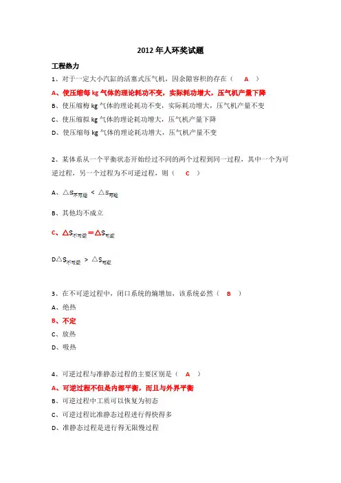 2012人环奖工程热力学部分(含答案)