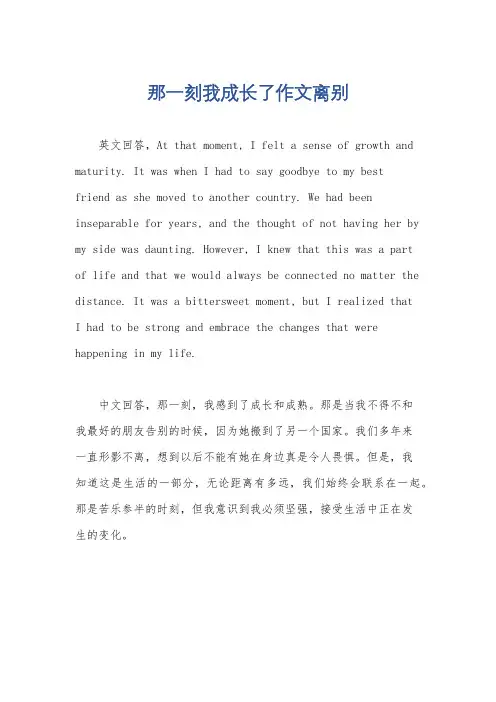 那一刻我成长了作文离别