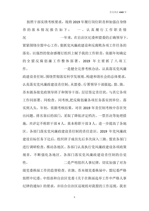 2019年度纪检委书记述职述廉报告