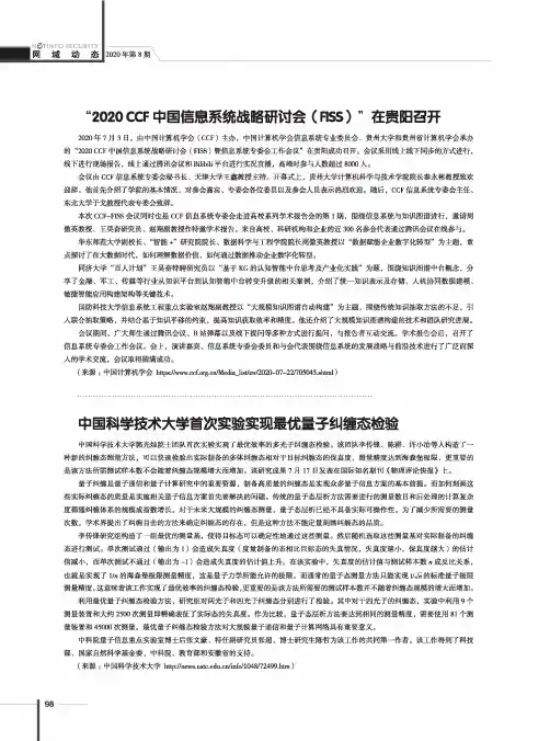 中国科学技术大学首次实验实现最优量子纠缠态检验