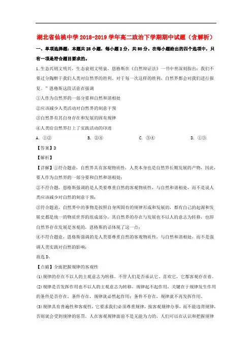 湖北省仙桃中学2018-2019学年高二政治下学期期中试题(含解析)