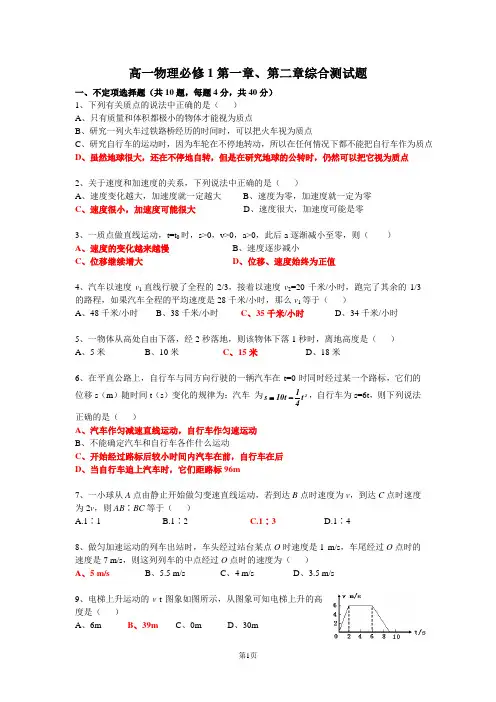 高一物理必修1第一章、第二章综合测试题