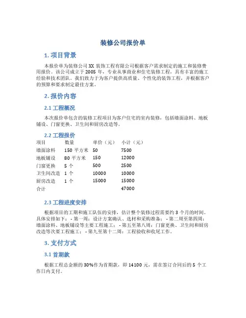 装修公司报价单