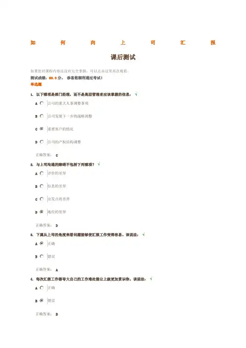 如何向上司汇报 课后测试