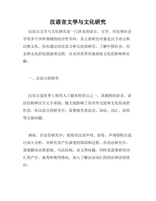 汉语言文学与文化研究