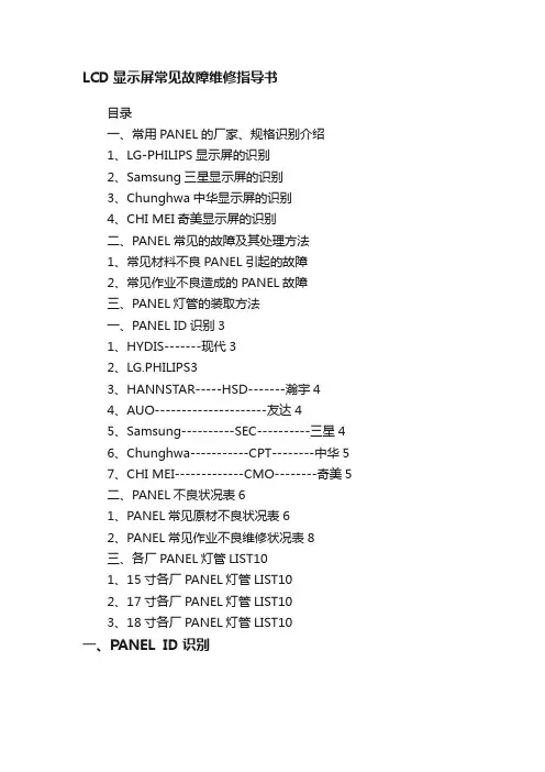 LCD显示屏常见故障维修指导书