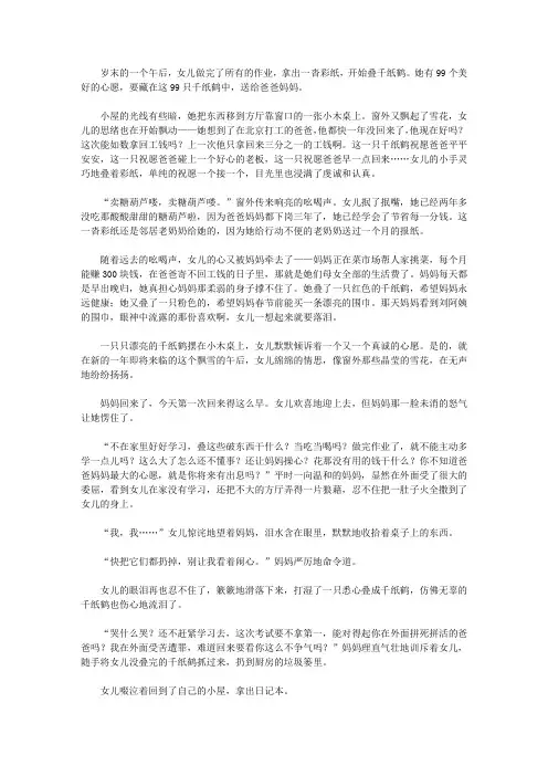 (让学生受益一生的故事)让学生言行一致的故事_呵护孩子晶莹的心愿