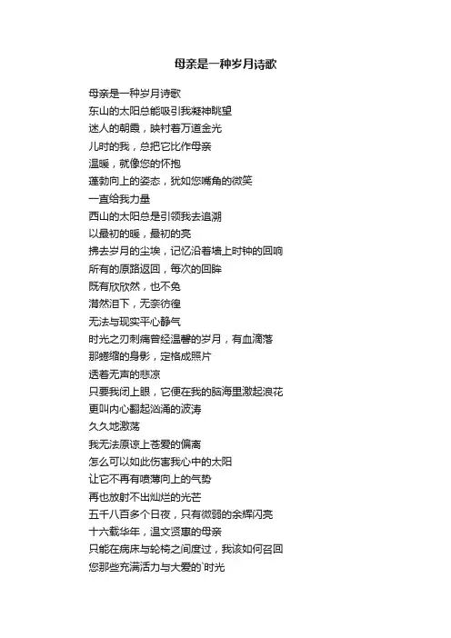 母亲是一种岁月诗歌