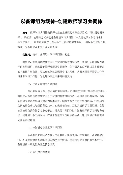 以备课组为载体-创建教师学习共同体
