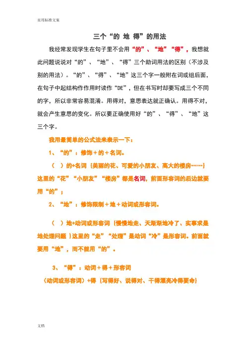 三个“地地得”地用法