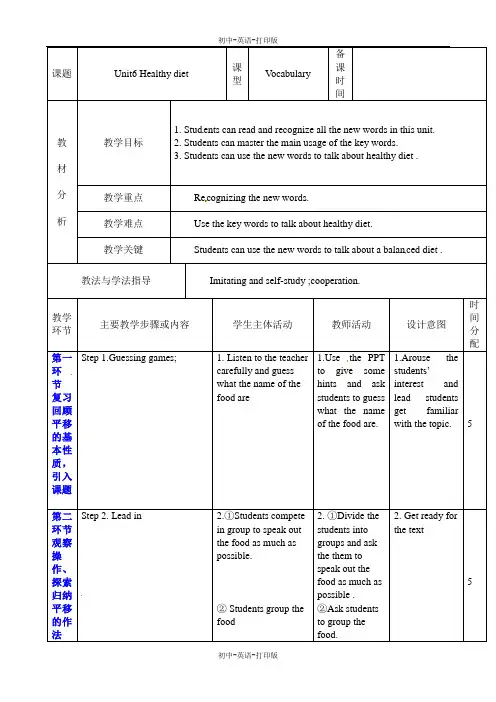 沪教牛津版-英语-九上--《Unit6》教案1