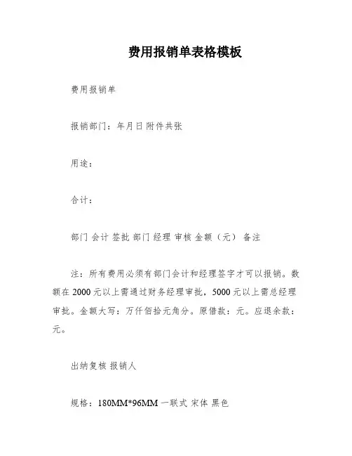 费用报销单表格模板