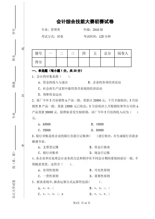 会计综合技能大赛初赛试卷B(附答案)