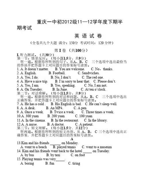 初2012级11-12学年(下)半期试题——英语(重庆一中)