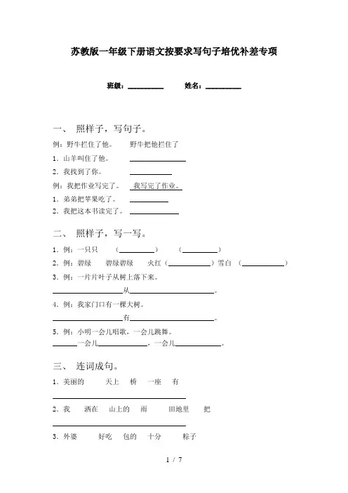 苏教版一年级下册语文按要求写句子培优补差专项