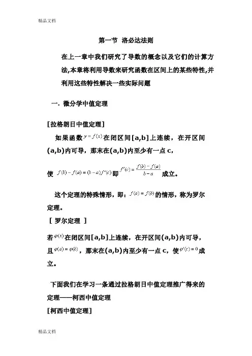 (整理)第六节 洛必达法则