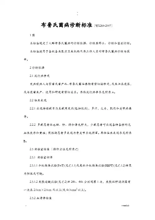 布鲁氏菌病诊断标准